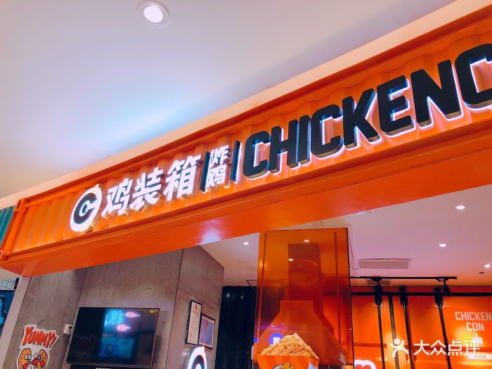 鸡装箱炸鸡(国贸360店)图片 第83张