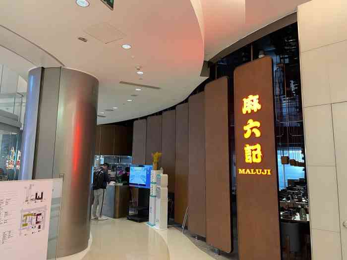 麻六记(国贸店)-"新开不久的热点川菜馆,大部分人是来吃情怀.