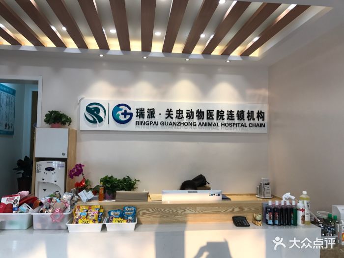 瑞派·关忠动物医院(天通苑店)图片 - 第257张