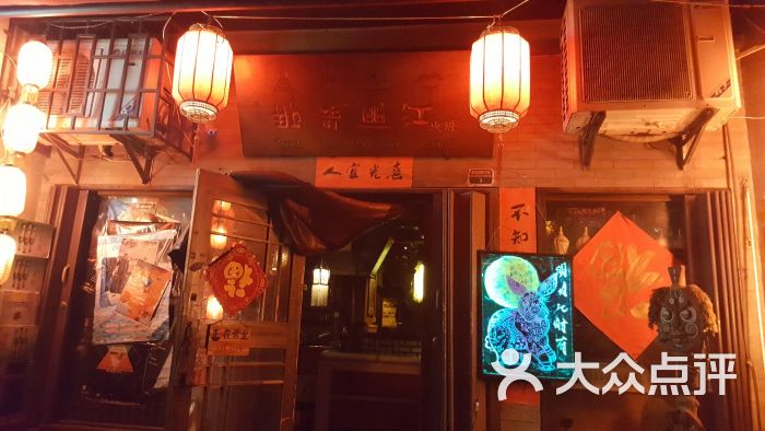 那是丽江火塘酒吧图片 - 第1张