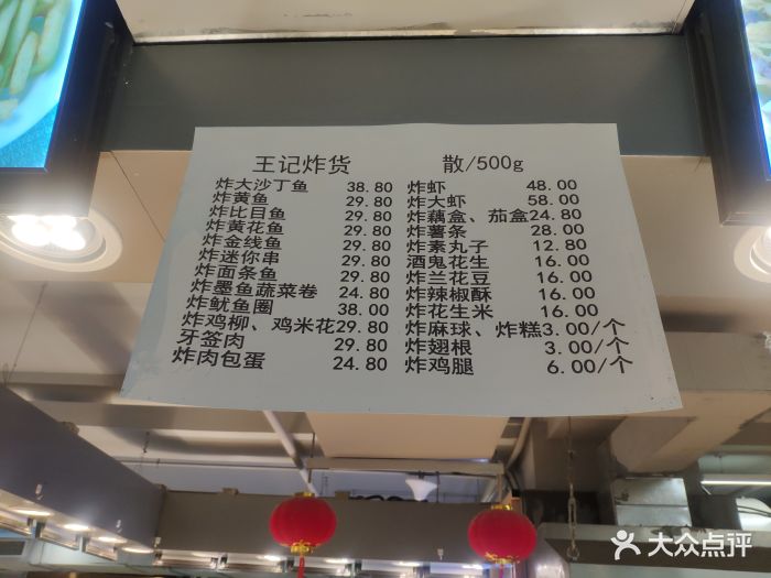 王记炸货(北京城乡贸易中心店)菜单图片 第191张