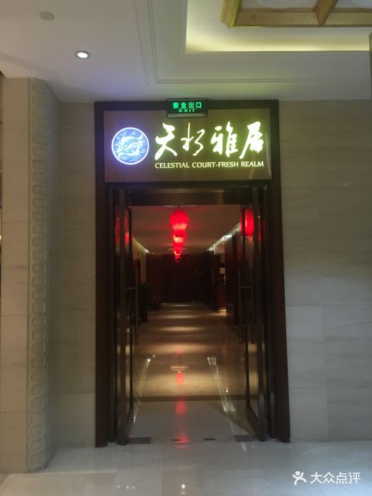 天水雅居(东直门店)图片 - 第86张