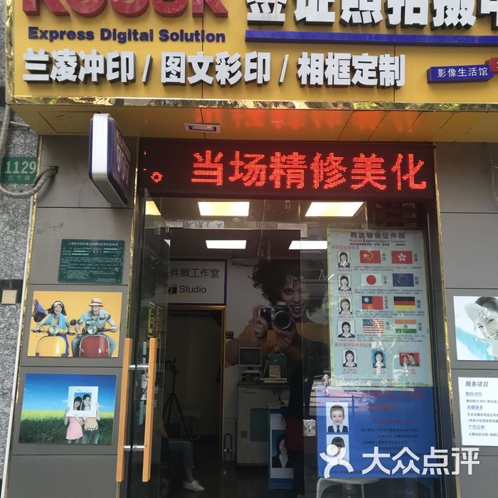 柯达冲印店