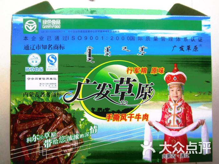 广发草原牛肉干礼盒装(清真标志)