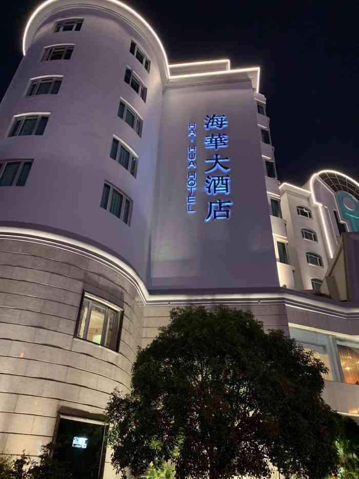 杭州海华大酒店-"酒店房间设施比较陈旧,预订时本是标注的大.