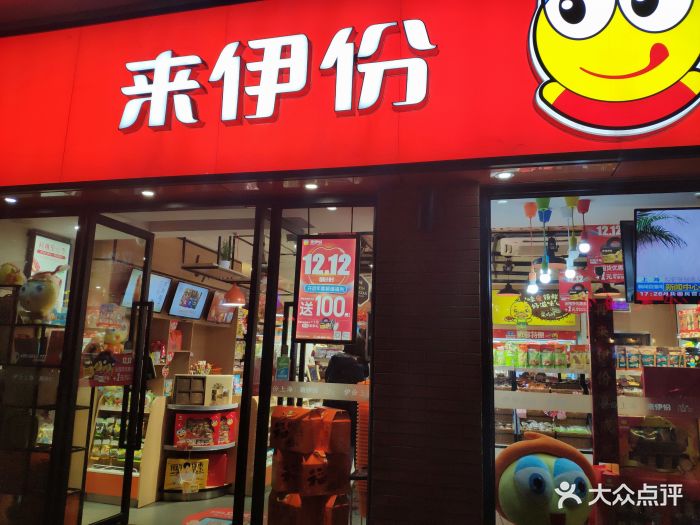 来伊份(淮海中路四店)门面图片 - 第61张