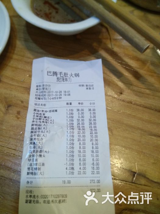 巴腾火锅(站前路店)图片 第1张