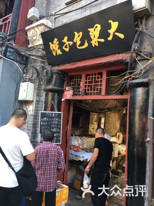 大梁包子馆-图片-开封美食-大众点评网