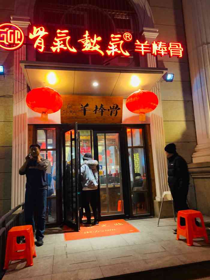 骨气鼓气秘制羊棒骨(广渠门店)-"寒冷的冬天,当然要吃