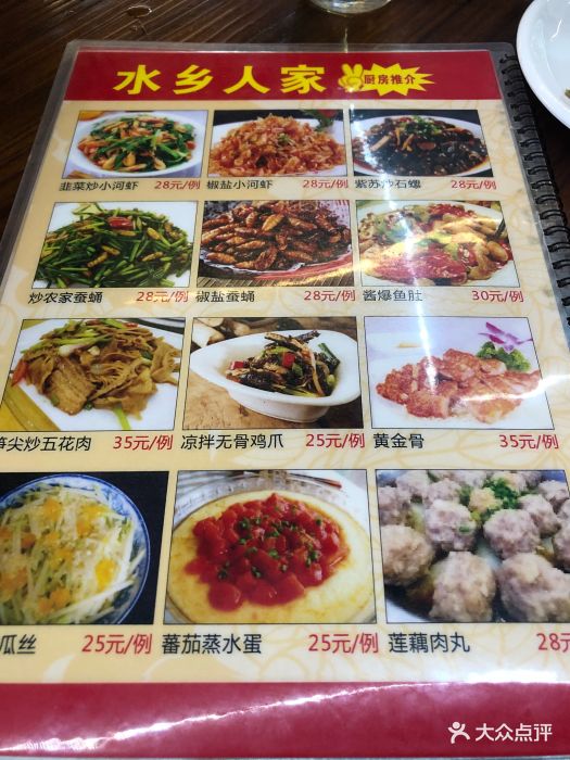 水乡人家特色美食民宿(古劳店-价目表-菜单图片-鹤山市美食-大众