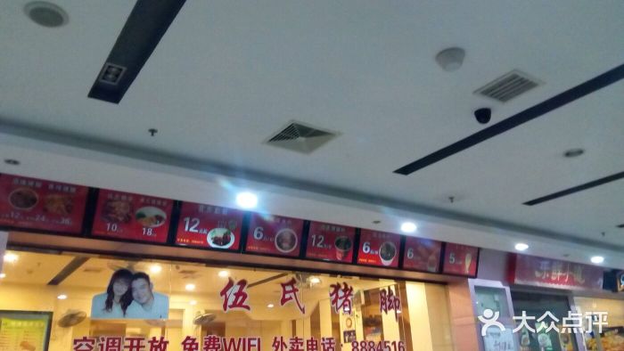 伍氏猪脚(五岭店二店)图片