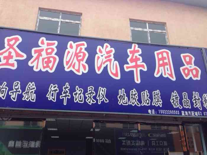 蓝海汽配城-"店铺:蓝海汽配城.店铺位置:天津市北辰.