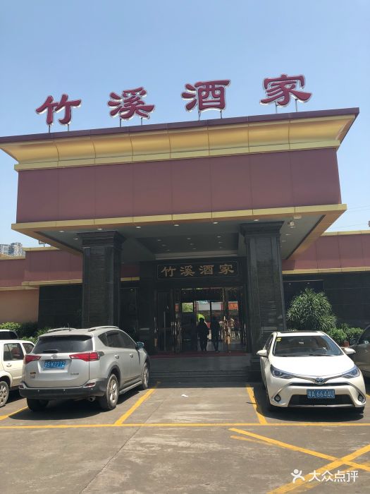 竹溪酒家(龙溪大道店)图片 - 第186张