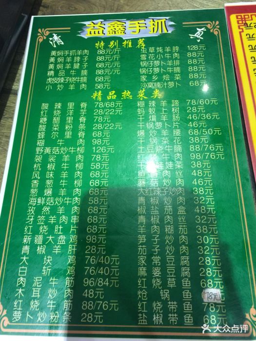 清真益鑫羊肉手抓馆(南大街店)--价目表-菜单图片