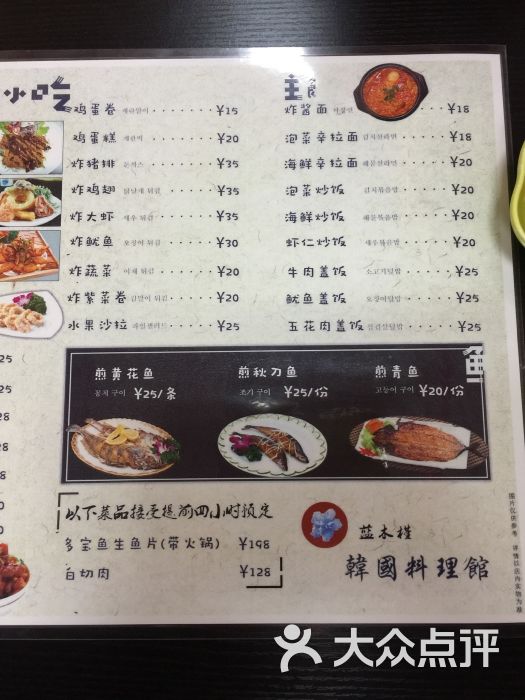 蓝木槿韩国料理菜单图片 - 第3张