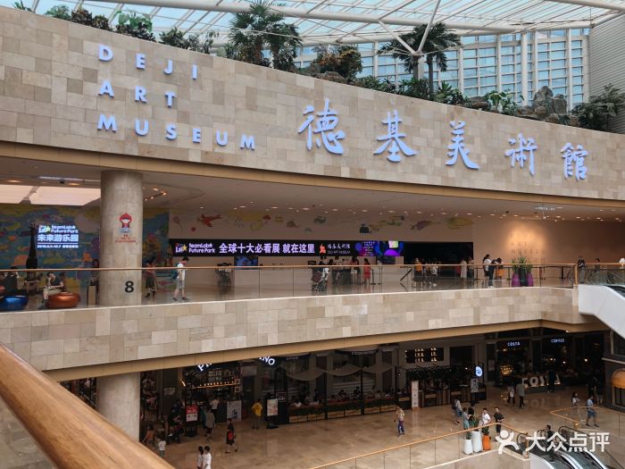 德基美术馆图片 - 第233张