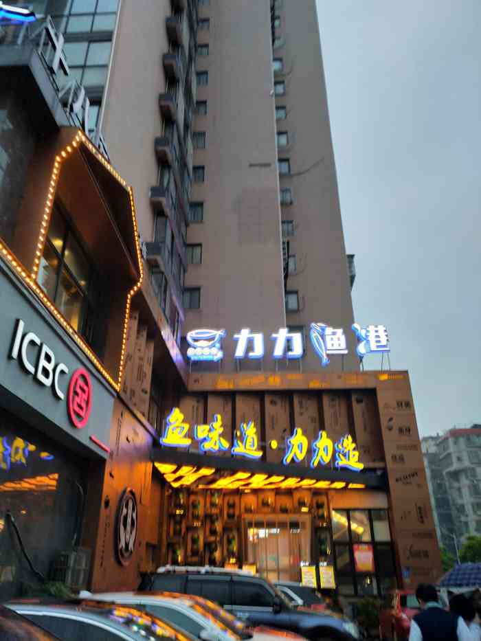 力力渔港(香樟路店"真是糟糕啊,又来到了这家店[流泪]奈何.