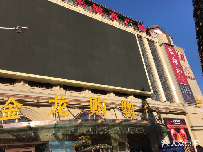 金龙购物广场门面图片
