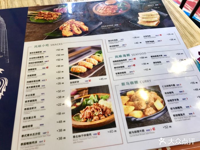 新马茶餐厅菜单图片 第125张