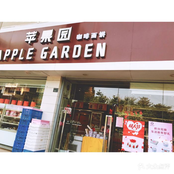 苹果园(泰和路店)门面图片 - 第11张