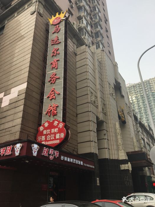 马迭尔商务会馆图片 第417张