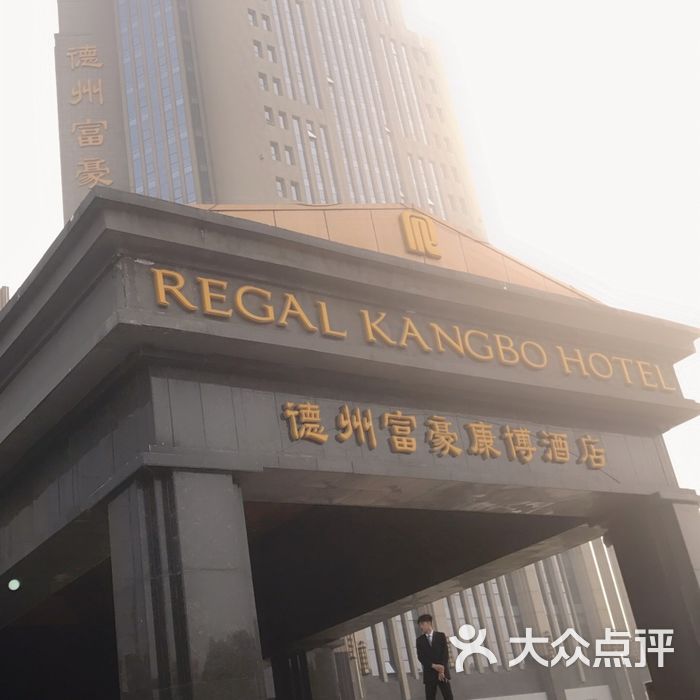 德州富豪康博酒店公寓图片-北京高档型-大众点评网