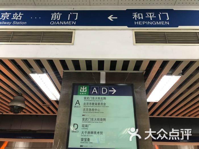和平门-地铁站图片 - 第1张