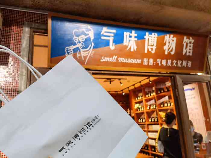 气味博物馆超级文和友店