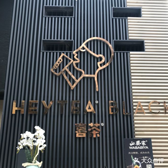 喜茶(湖滨银泰黑金店-图片-杭州美食-大众点评网