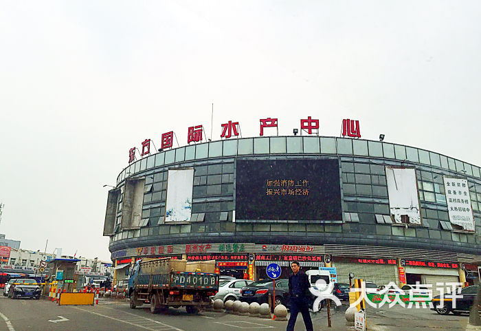 东方国际水产中心(水产市场店)图片 - 第1张
