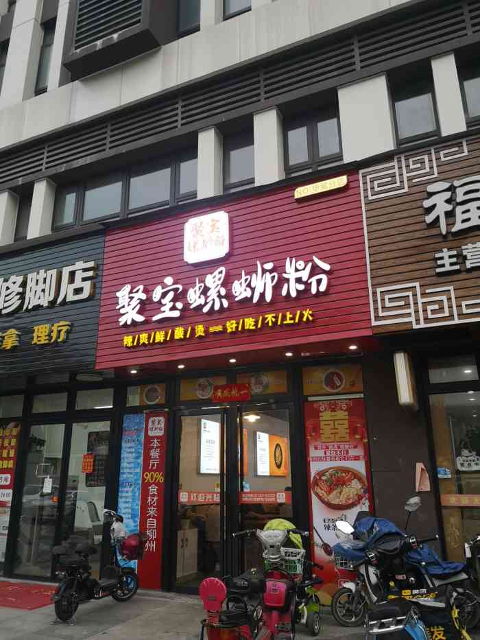 聚宝柳州螺蛳粉(华威店)-"将螺蛳粉进行到底了,这个月