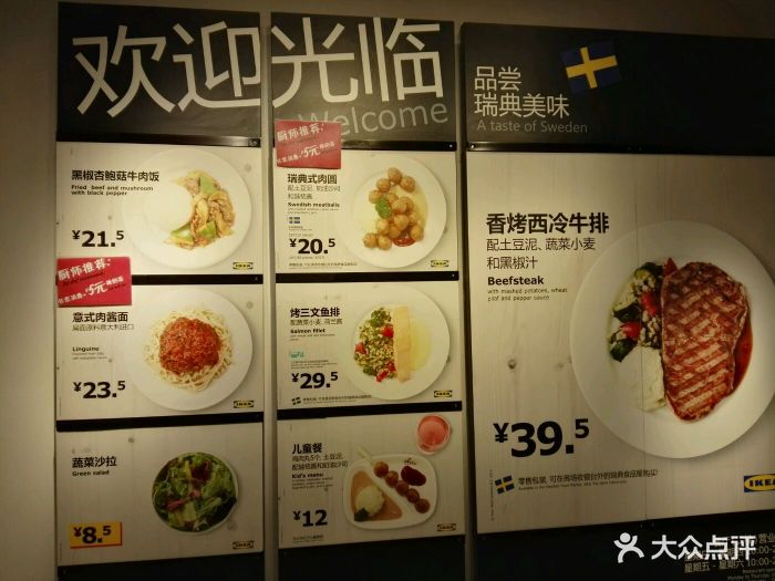 宜家餐厅--价目表-菜单图片-广州美食-大众点评网