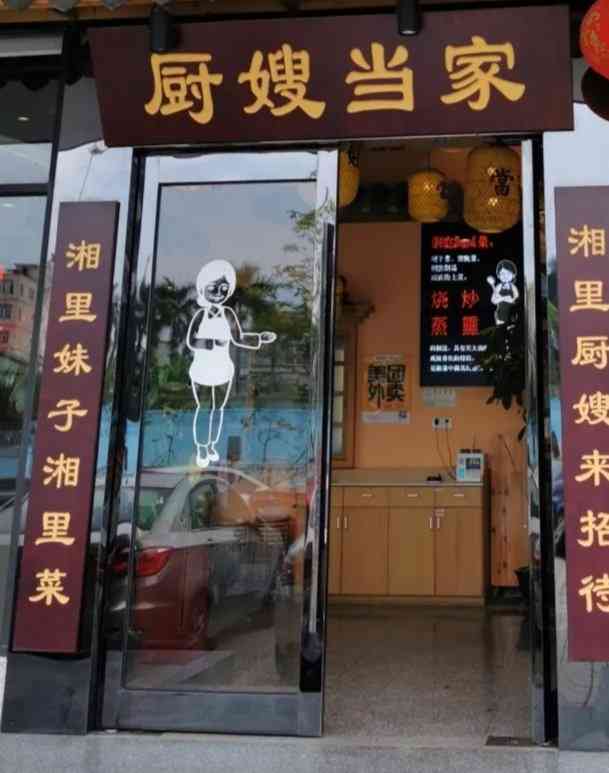 厨嫂当家(观澜三店)