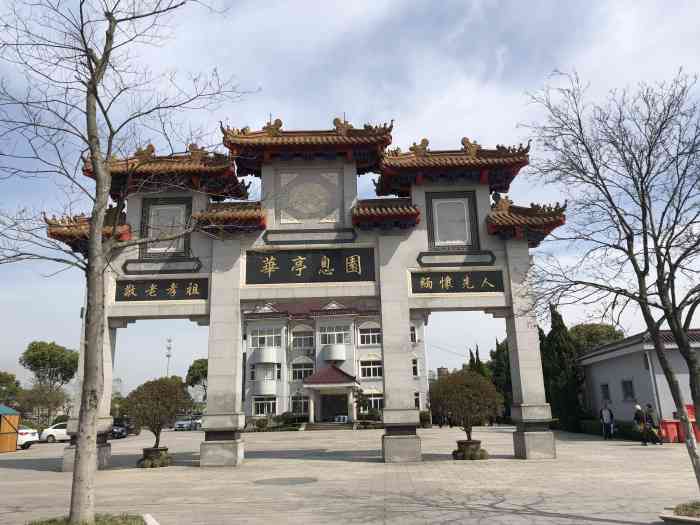 上海华亭息园-"外公外婆在这里,每年来一次.稍微.