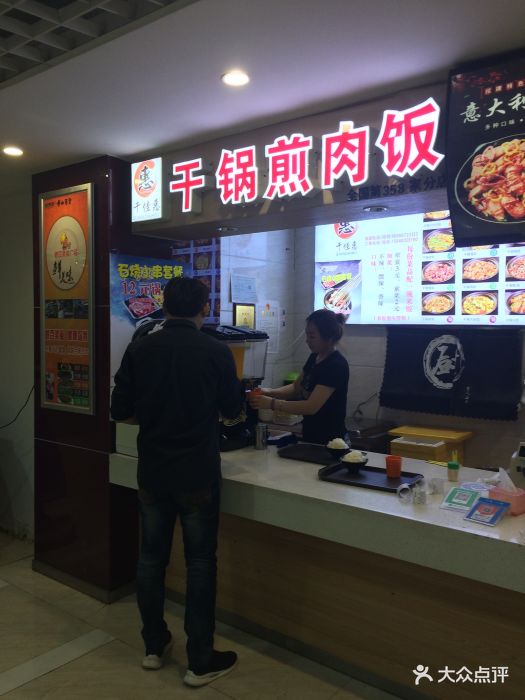 千佳惠·干锅煎肉饭(崂山百货店)图片 - 第5张