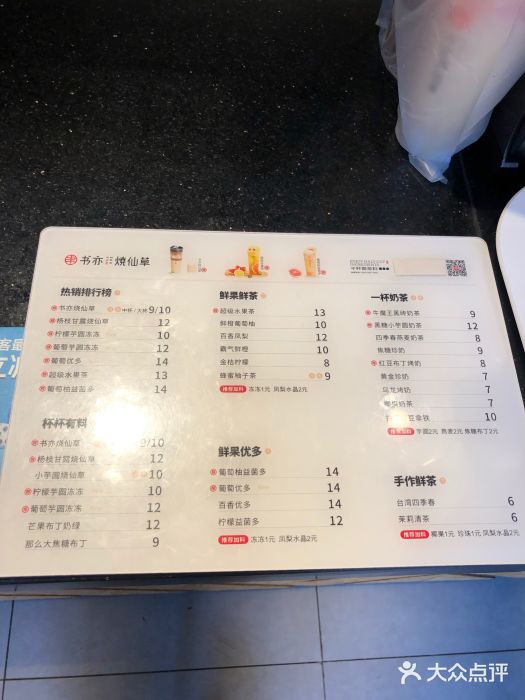 书亦烧仙草(师大校外店)--价目表图片-西安美食-大众