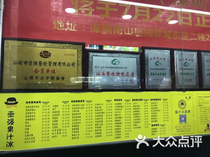 亚强果汁冰菜单图片 - 第15张