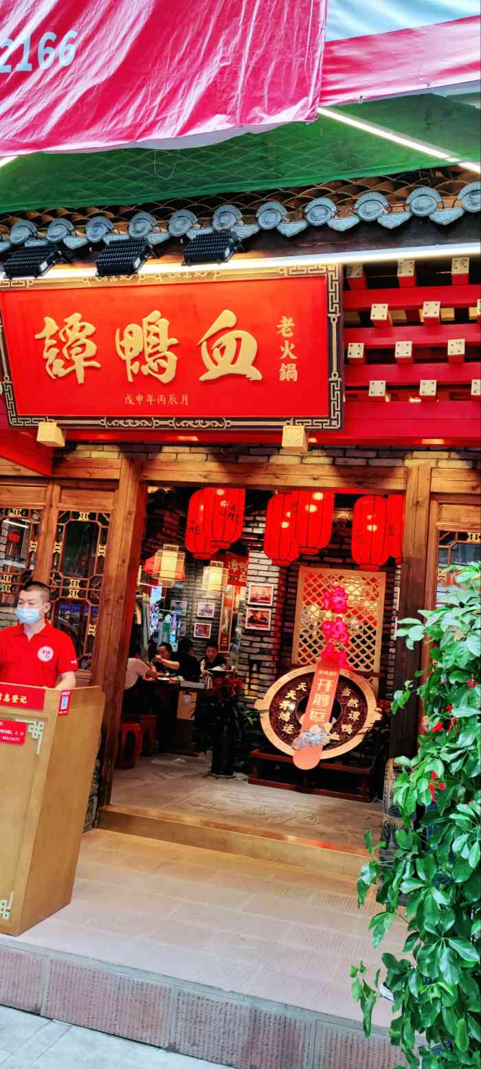 谭鸭血老火锅(太古里店)