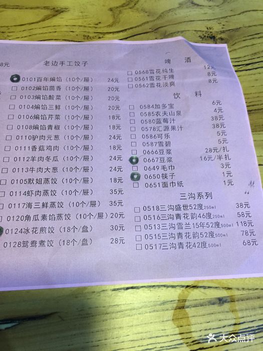 老边饺子馆(中街店-价目表-菜单图片-沈阳美食-大众点评网