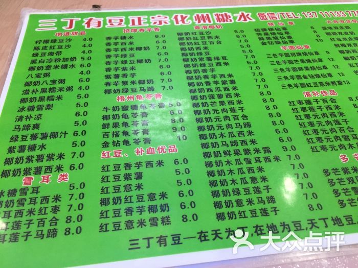 三丁有豆正宗化州糖水(丰乐路店)菜单图片 - 第1张