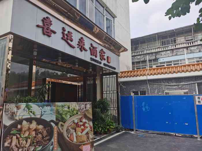 喜运来酒家·二十余年粤菜老字号(龙洞总店)-"大厅干净整洁,菜色出品