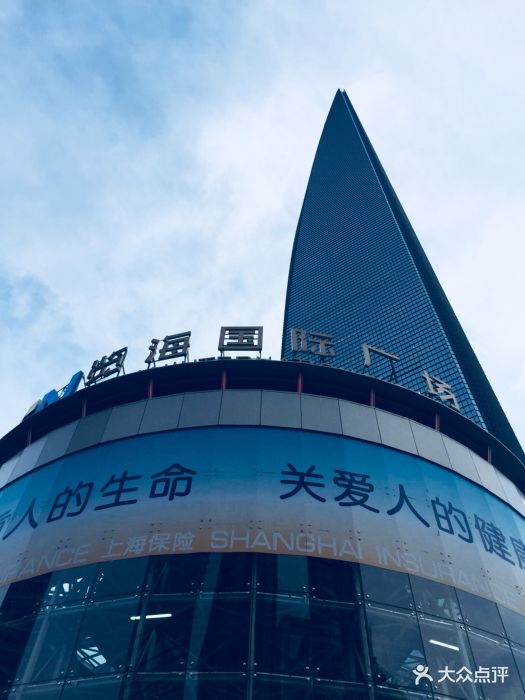 览海国际广场图片