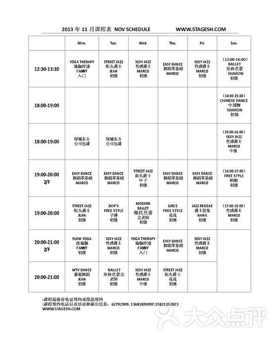 stage舞蹈会所课程表图片 - 第74张