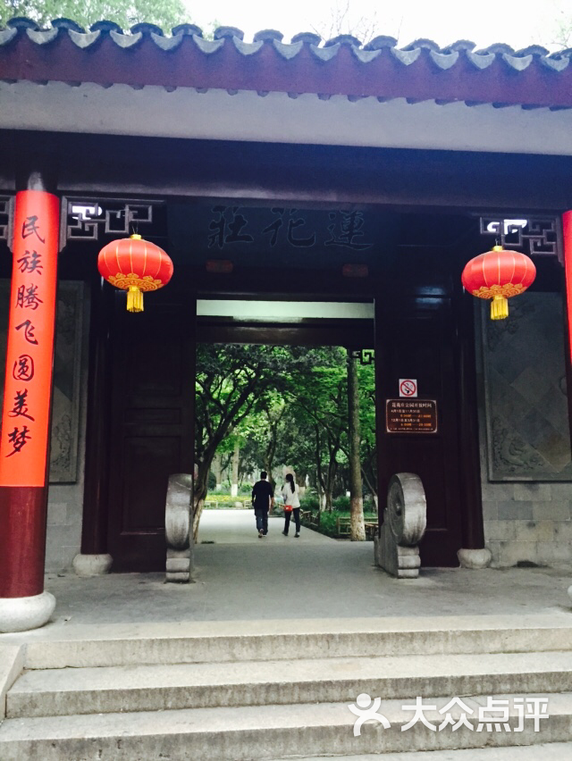 莲花庄公园图片 第150张