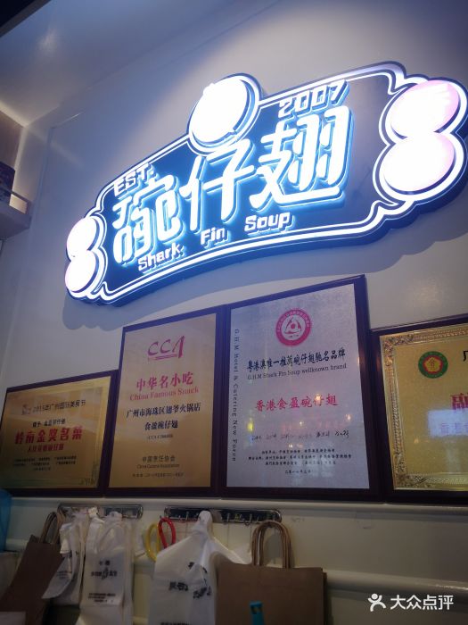 香港食盈碗仔翅图片