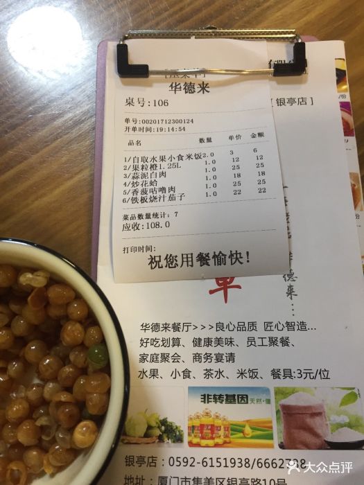 华德来餐厅(集美石鼓路店)--价目表-账单图片-厦门