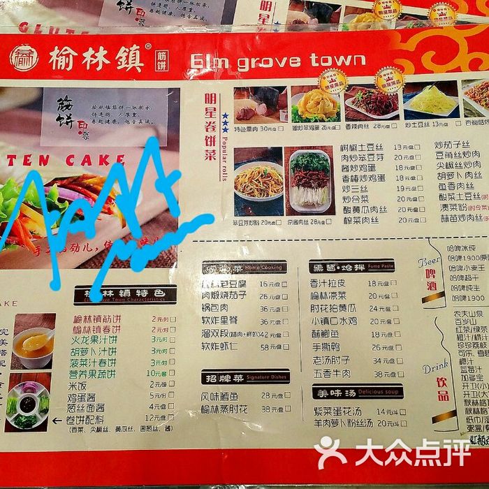 榆林镇筋饼