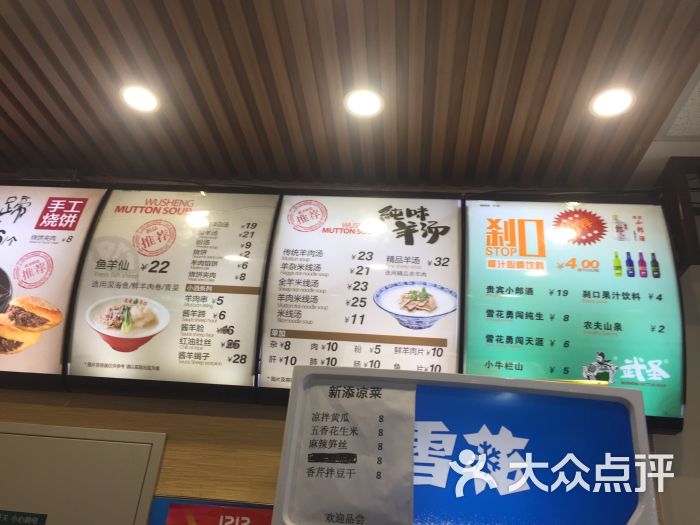 武圣羊杂割(苏州街店)菜单图片 - 第4张