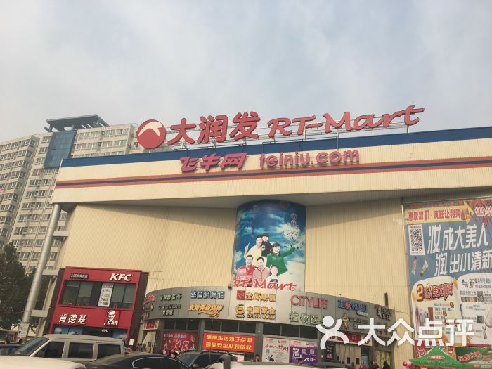 大润发(历城店)-图片-济南购物-大众点评网