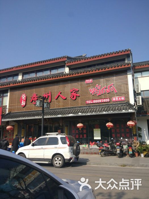 寿州人家土菜馆图片 - 第4张